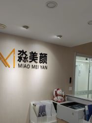 -韩国淼美颜皮肤管理官方直营店