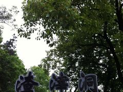 -渣滓洞