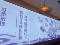 -过桥缘·过桥米线(北京望京万象汇店)