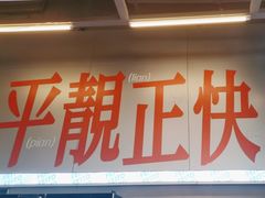 -肥韬茶餐厅(海上世界店)