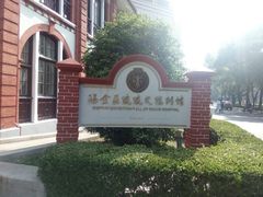 -上海交通大学医学院附属瑞金医院(总院)