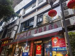 -青山青豆花·笑禅豆腐鱼(黄泥塝店)