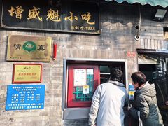 -增盛魁小吃店