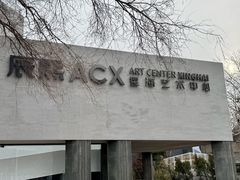 -辰熙ACX星海艺术中心