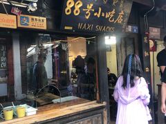 门面-88号小吃店·经典云南菜·地道纳西美食