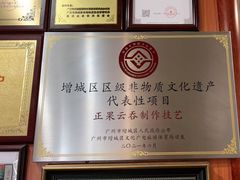 -蓝记云吞(正果店)