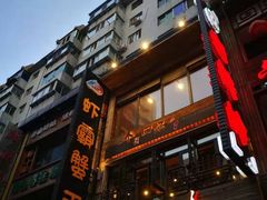 -老铁岭·涮肚烧烤(太原街店)