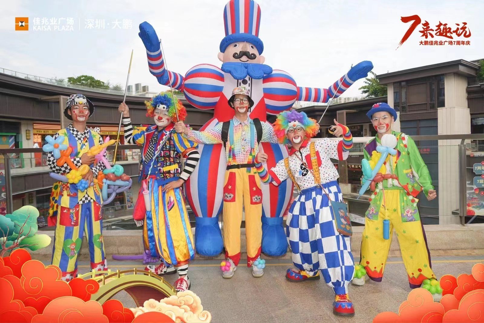 滑稽小丑暖场表演