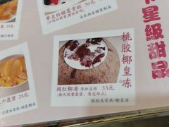 -甜心妈妈·榴莲星级糖水(北京路总店)