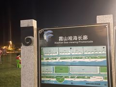 -霞山观海长廊