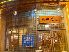 -鸥迪足道会馆(北京街店)