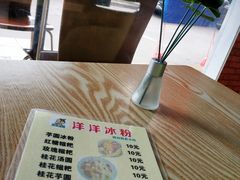 -洋洋冰粉