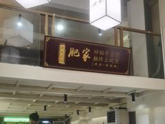 -肥家大排档(天河体育西店)