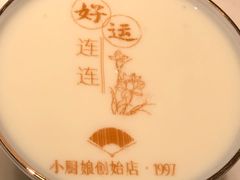 -小厨娘创始十二味(1997年创始店)