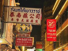 -唐人街(耀华力路)