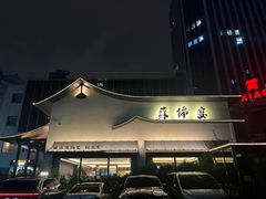 -蘇锦宴·淮扬菜烤鸭·小院(三元桥霄云路店)