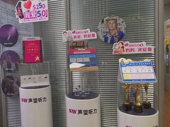 -声望听力助听器(东方路店)