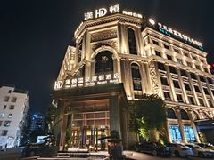 -漢頓温泉度假酒店