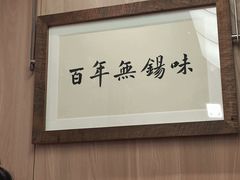 景观位-新万鑫银丝面·非遗无锡味(惠山古镇店)