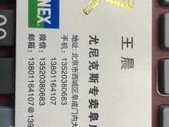 -尤尼克斯专卖(阜成门店)