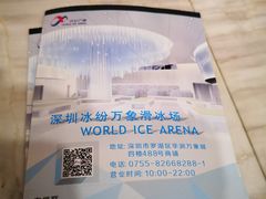 -冰纷万象滑冰场(深圳万象城店)