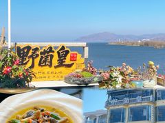 -野菌皇海景野生菌火锅(滨海大道店)