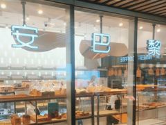 -早安巴黎(四季坊店)