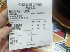 -金扁豆酱肉焖面