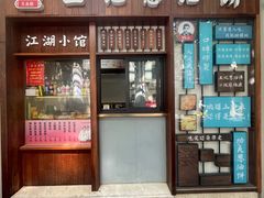 -沪上王记葱油饼(襄阳南路店)