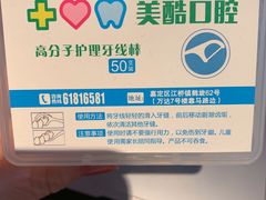 -美酷口腔牙齿矫正(江桥万达店)