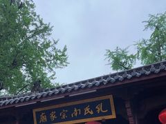 -孔氏南宗家庙