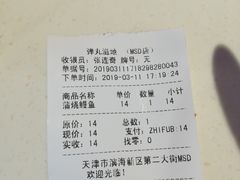 账单-弹丸滋地(天津天河城购物中心店)