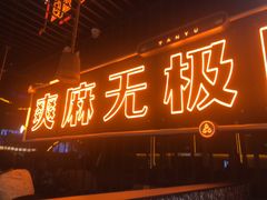 -探鱼·鲜青椒爽麻烤鱼(华发商都店)