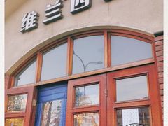 门面-维兰西餐(万泉河店)
