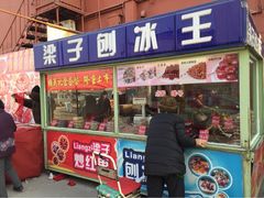 梁子刨冰王(王顶堤商业中心店)-梁子刨冰王&梁小糖(王顶堤店)