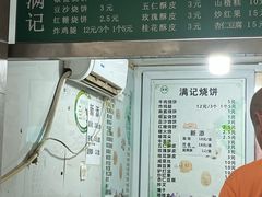 -满记烧饼(牛街东里小区一区店)