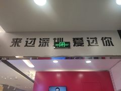 -深圳独角兽星空艺术馆