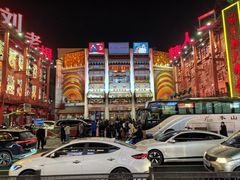 -中街刘老根大舞台