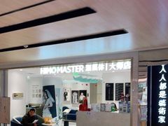 -海马体大师店(上海华润时代广场大师店)
