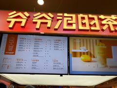 门面-爷爷不泡茶NOYEYENOTEA(武汉佰港城创始店)