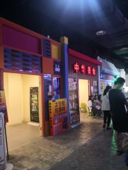 -成都星期8小镇(江宁南路店)