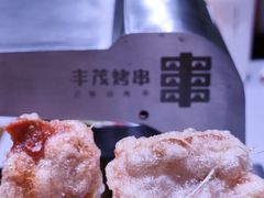 -丰茂烤串(全国首店)