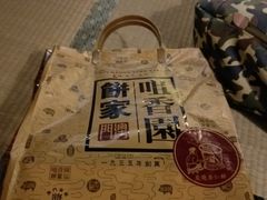 -咀香园饼家(大三巴店)