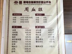 菜单-周血旺老店
