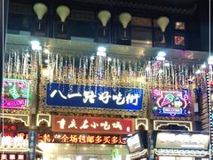 -八一路好吃街(雨田商务大厦店)