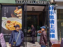 -蒸膳坊(王寨店)