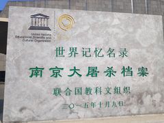 -侵华日军南京大屠杀遇难同胞纪念馆