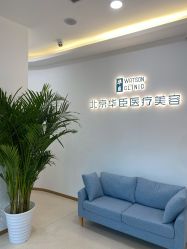 -华臣医疗美容