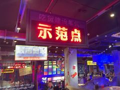 -水巷子·巴掌腰片重庆火锅(云纺店)