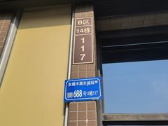 门面-田禾国际农产品交易中心(东城中路店)